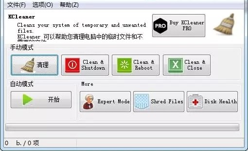 KCleaner截圖