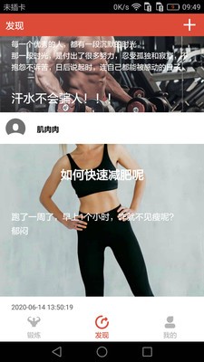 身材管家截圖