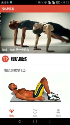 身材管家截圖