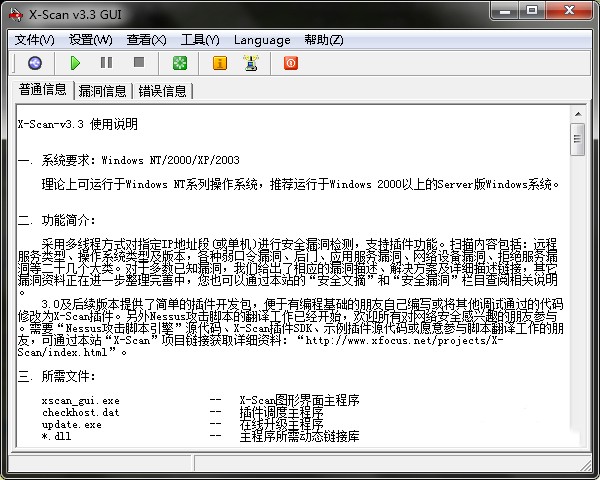 X-Scan截圖