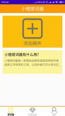 小橙提詞器截圖