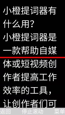 小橙提詞器截圖