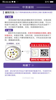 中準(zhǔn)鑒別截圖