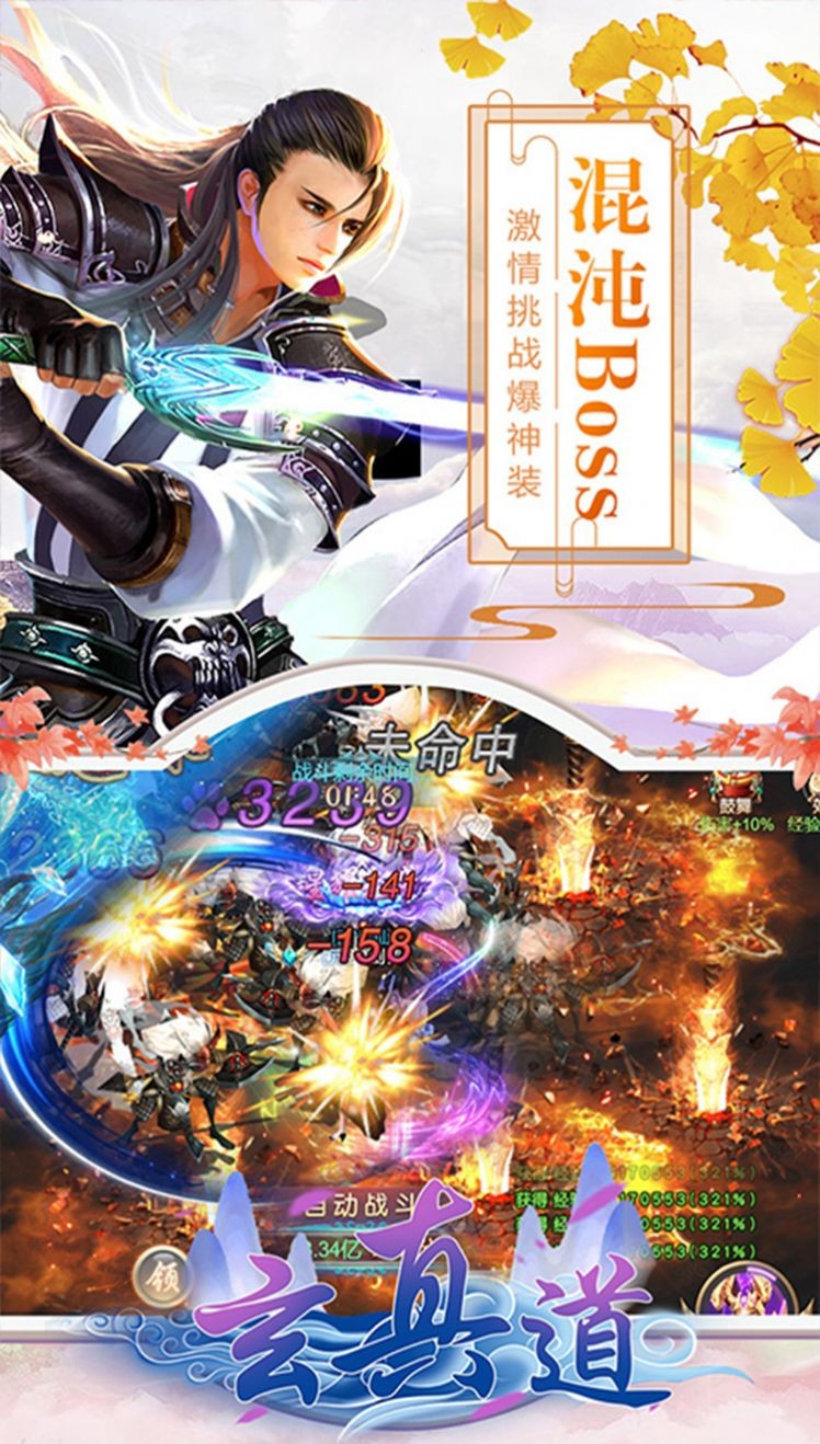 玄真道之仙凡錄截圖
