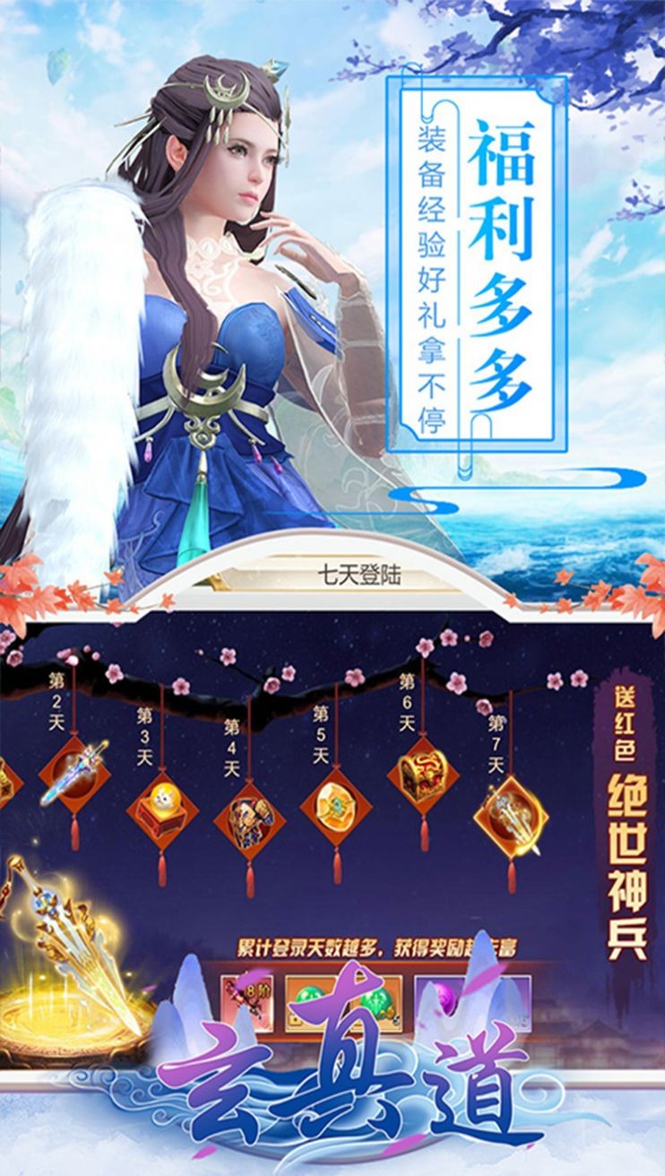 玄真道之仙凡錄截圖