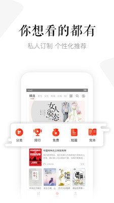 磨鐵閱讀app截圖