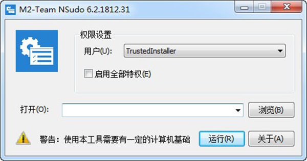NSudo截圖