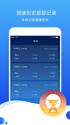 測速高手截圖
