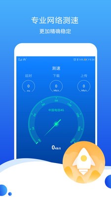 測速高手截圖