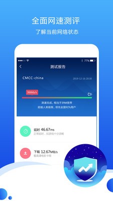 測速高手截圖