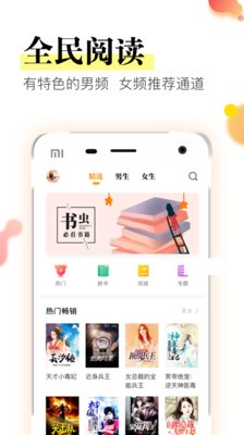 星火免費小說app截圖