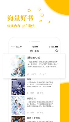 若愛(ài)小說(shuō)電子閱讀app截圖