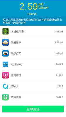 手機垃圾清理大師截圖