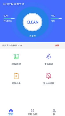 手機垃圾清理大師截圖