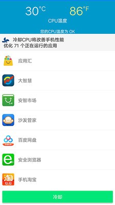 手機垃圾清理大師截圖