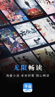 牛角免費(fèi)小說app截圖
