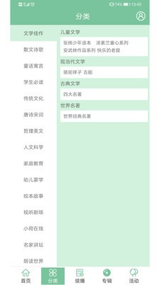 小荷聽書截圖