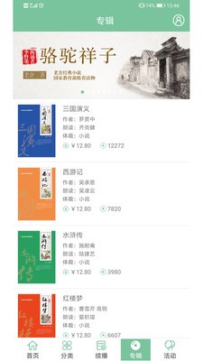 小荷聽書截圖