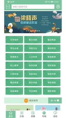 小荷聽書截圖