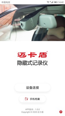 隱藏式記錄儀截圖