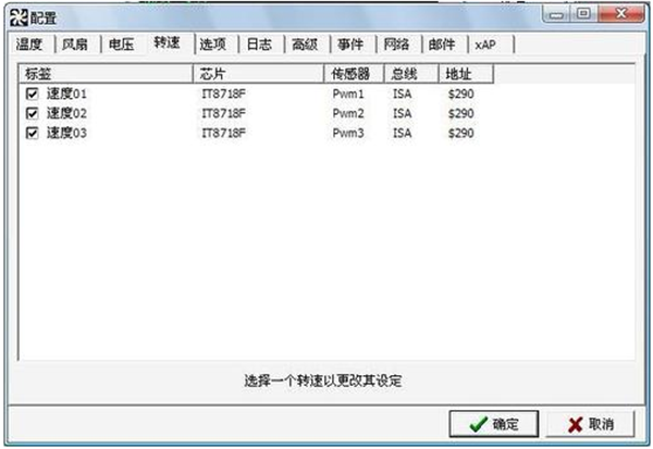 speedfan截圖