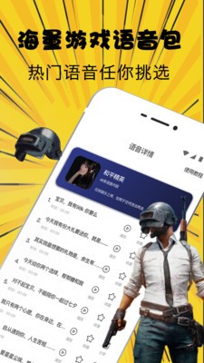 萌妹吃雞變聲器截圖