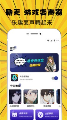萌妹吃雞變聲器截圖