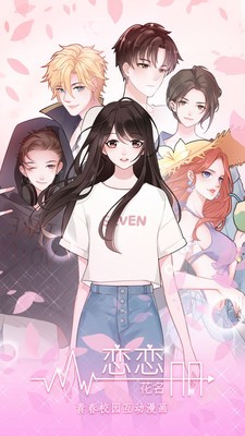 戀戀花名冊截圖