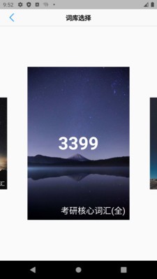 List背單詞截圖