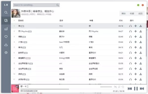 五音助手截圖