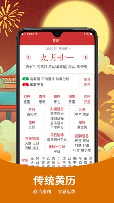 择日万年历截图