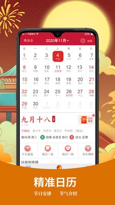 择日万年历截图