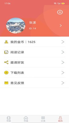 時(shí)光小說(shuō)閱讀截圖
