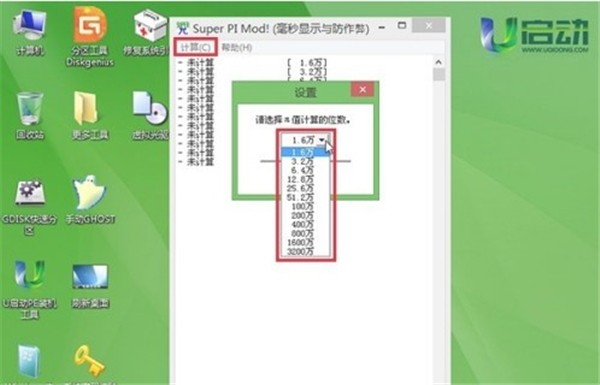 super pi mod截圖