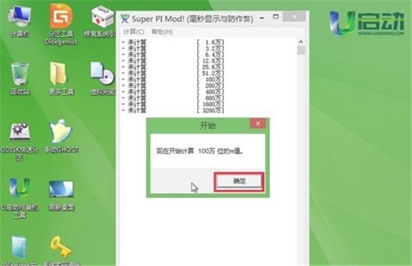 super pi mod截圖