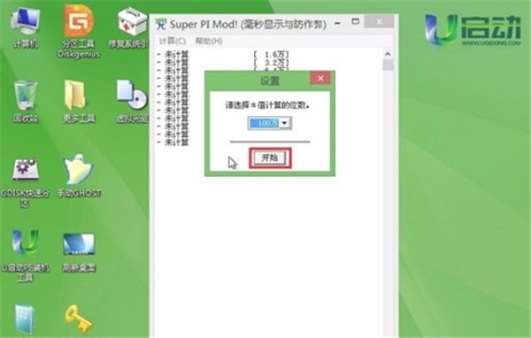 super pi mod截圖