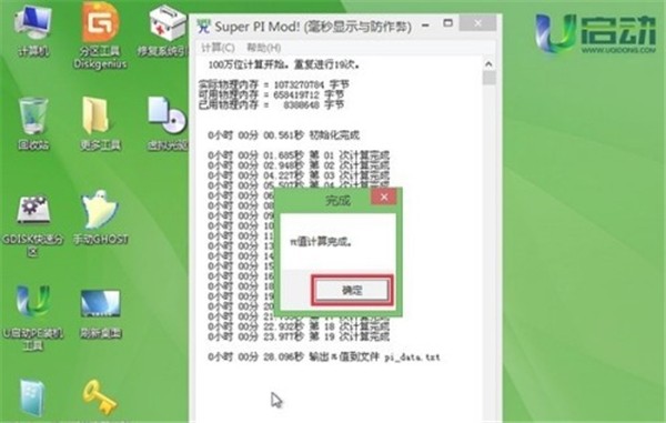 super pi mod截圖