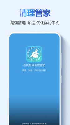 手機超強清理管家截圖