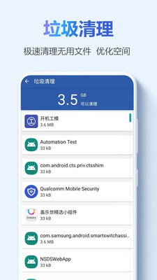 手機超強清理管家截圖