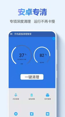 手機超強清理管家截圖