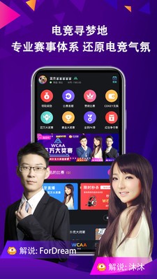 WCAA賽事平臺截圖