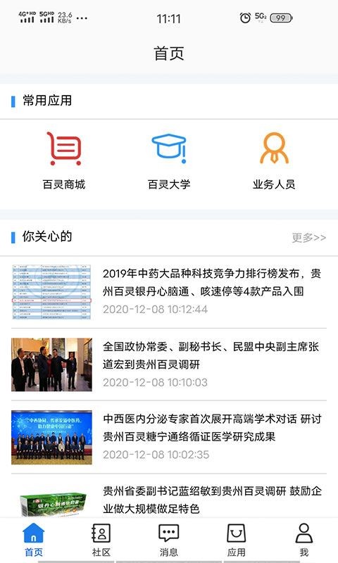 貴州百靈截圖