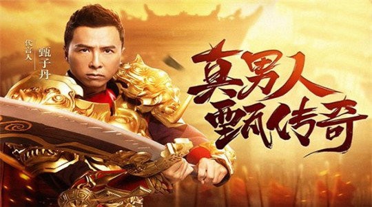 甄子丹傳奇截圖