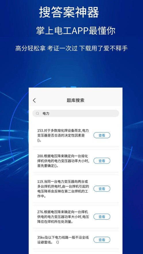 掌上電工app截圖