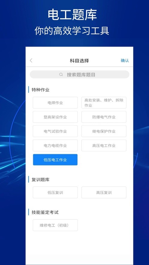 掌上電工app截圖