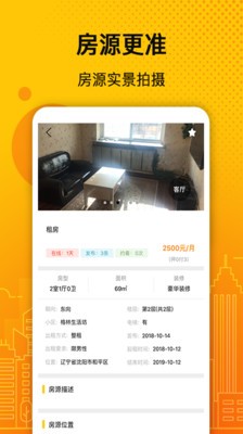 誠易美房截圖