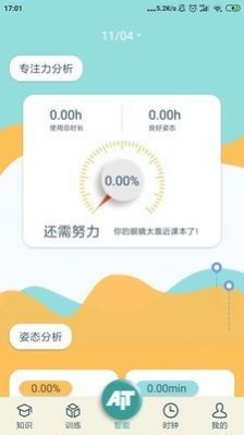 兒童護眼截圖