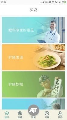 兒童護眼截圖