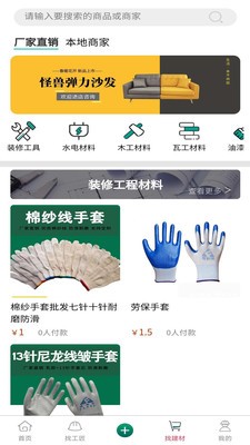 邦樂邦自裝修截圖