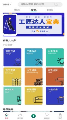 邦樂邦自裝修截圖